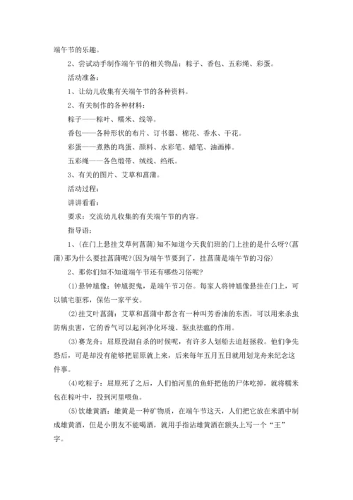 关于端午节的策划书.docx