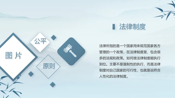 蓝色中国风法治法律讲座PPT动态模板