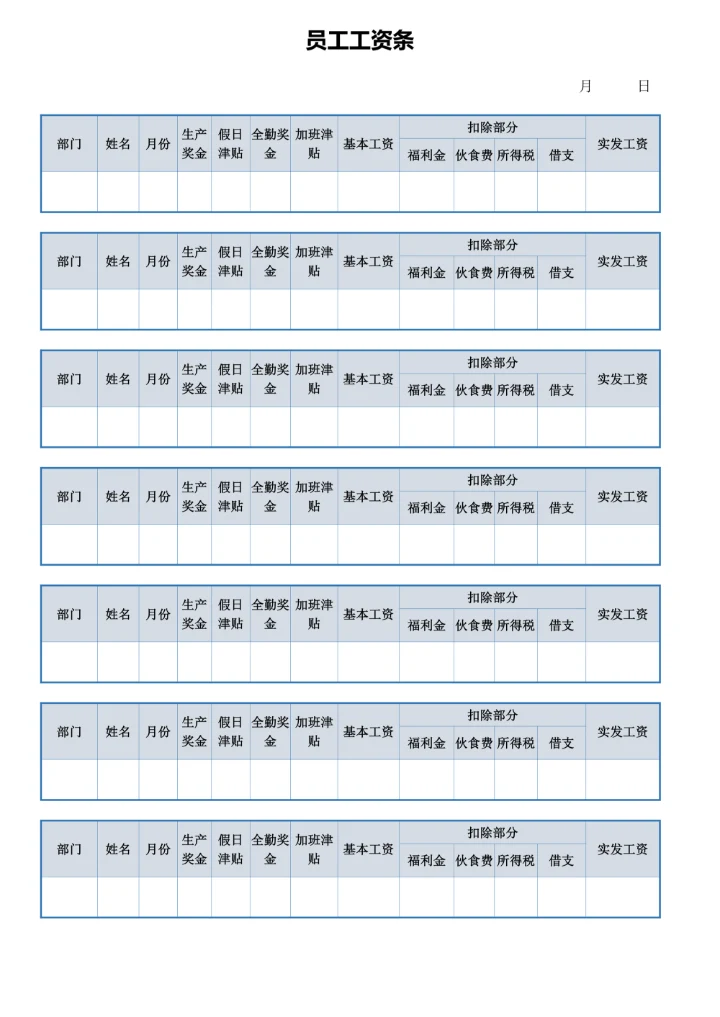 公司员工工资表工资条