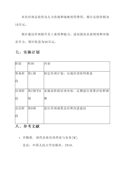 九江企业培训方案