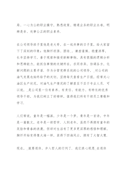 退休教师欢送会致辞大全.docx