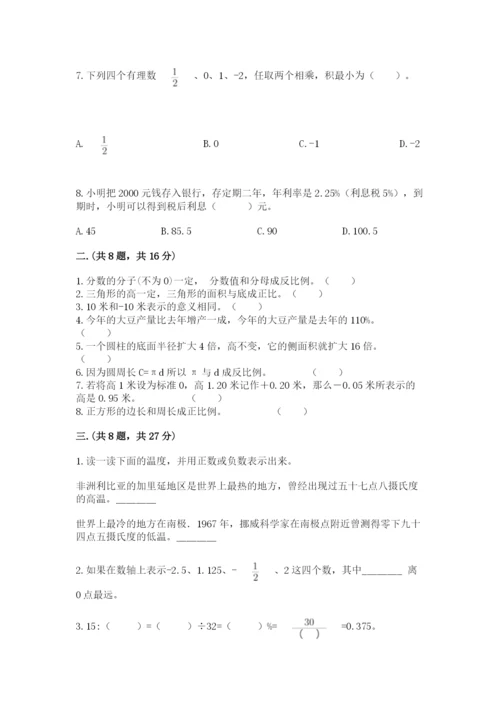 冀教版小升初数学模拟试题附完整答案（名师系列）.docx