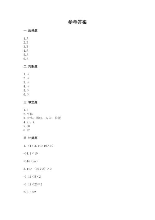北师大版六年级下册数学期末测试卷附参考答案（达标题）.docx