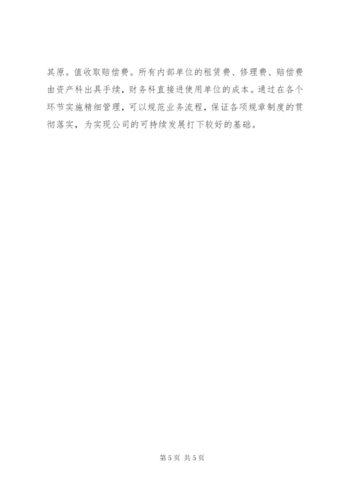 企业精细化管理工作.docx