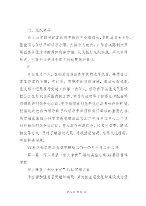 机关党委关于深入开展创先争优活动的实施方案.docx