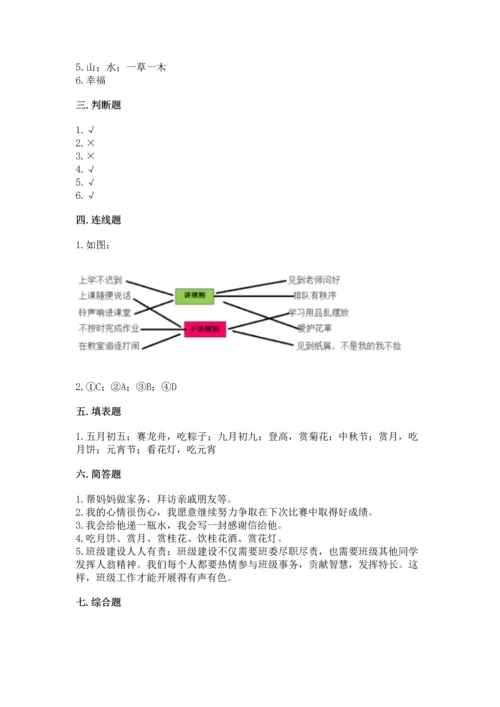 新部编版小学二年级上册道德与法治期末测试卷及参考答案（精练）.docx