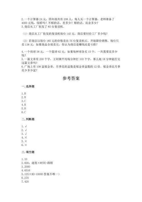 冀教版四年级下册数学第三单元 三位数乘以两位数 测试卷带答案（a卷）.docx