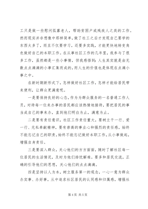 培训心得：社区工作者工作心得体会 (2).docx