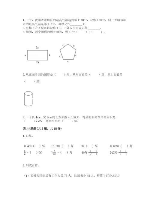 小学六年级下册数学期末测试卷（研优卷）.docx