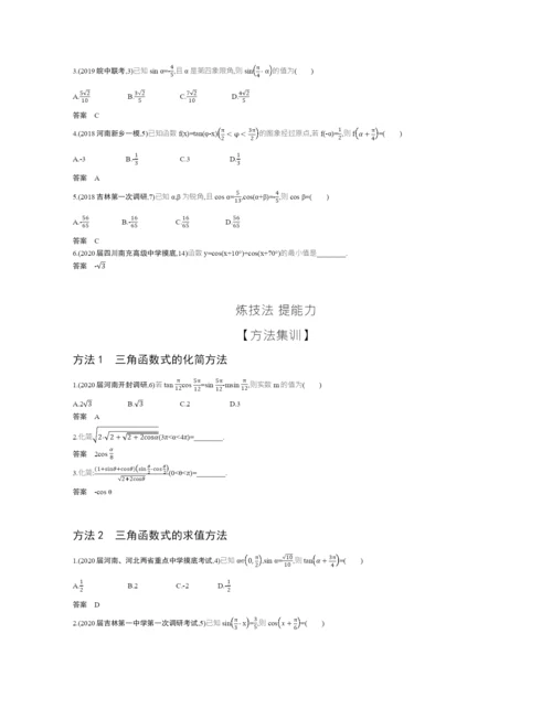 §4.2-三角恒等变换(试题部分).docx