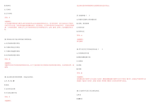 2022年09月医疗卫生系统血压检查上岸参考题库答案详解