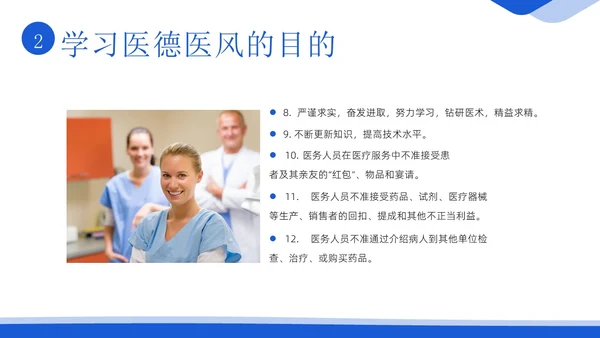 医德医风医生职业准则医生行业自律培训PPT课件