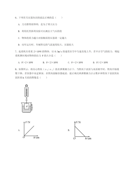 强化训练安徽合肥市庐江县二中物理八年级下册期末考试定向测试A卷（附答案详解）.docx