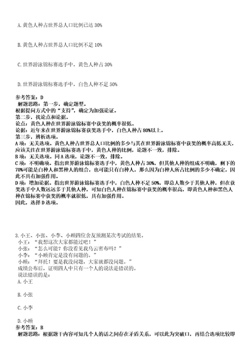 2023年03月2023年四川成都市郫都区教育局下属事业单位招考聘用教师173人笔试参考题库答案详解