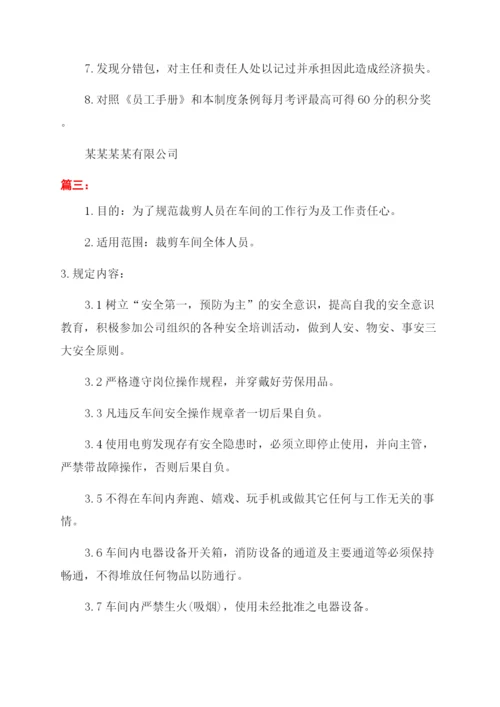 服装裁剪车间管理规章制度2022.docx