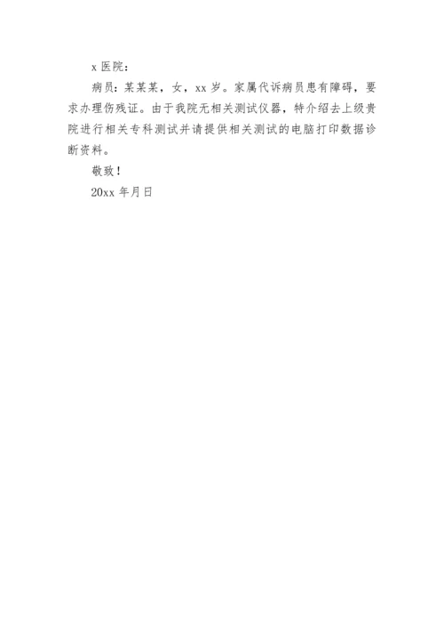 住院介绍信.docx