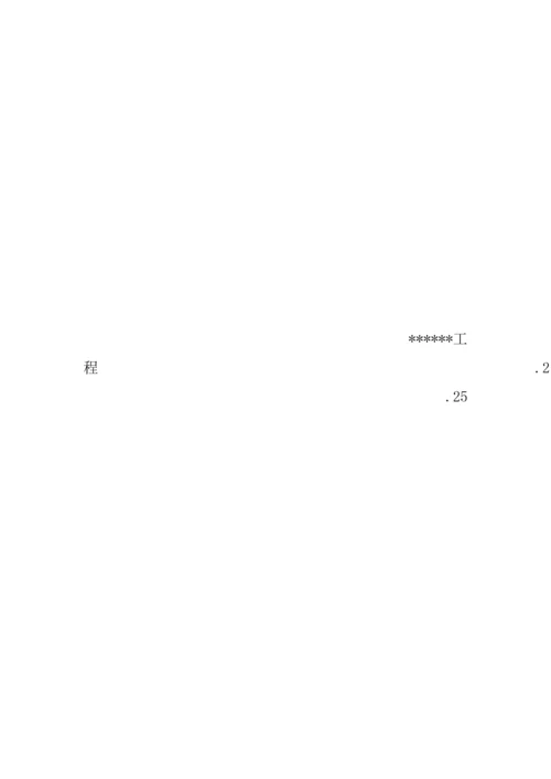 无欠薪实施专业方案.docx