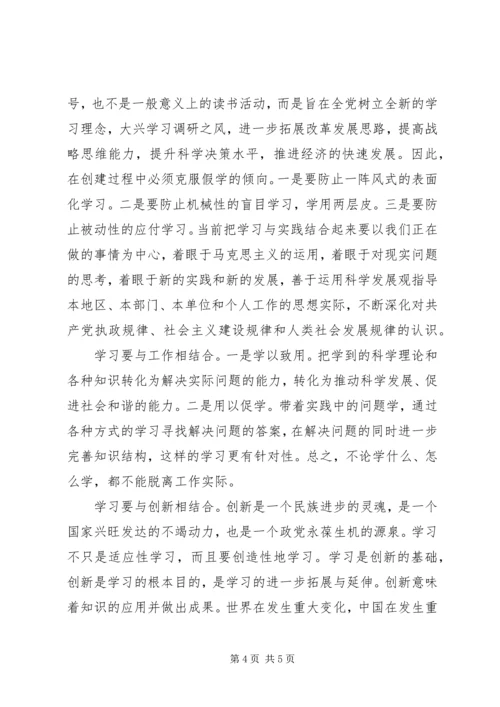 建设马克思主义学习型政党心得体会 (7).docx