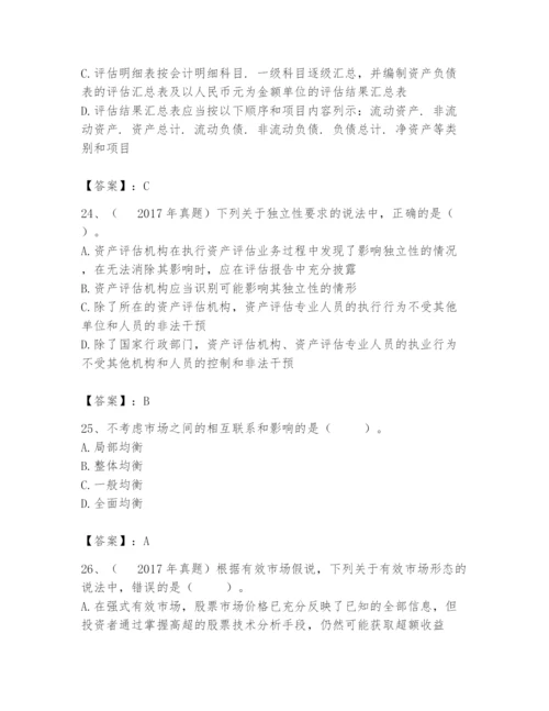 资产评估师之资产评估基础题库及参考答案【能力提升】.docx