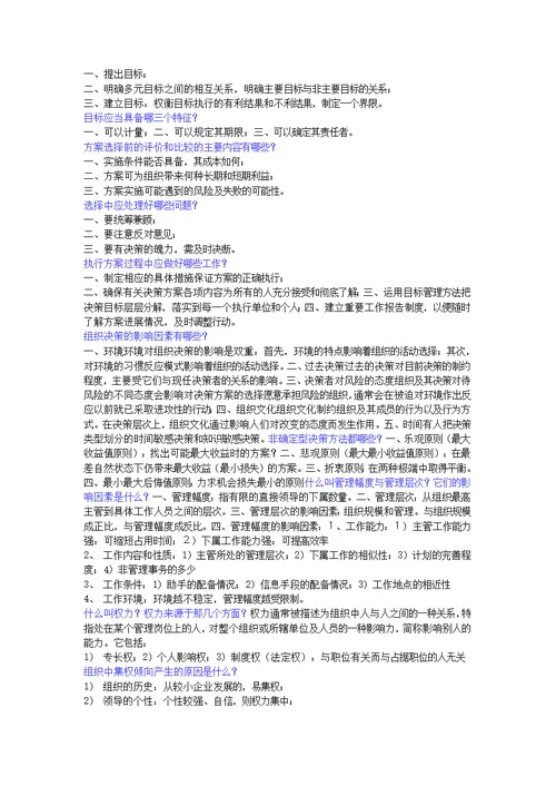 管理学思考题含答案