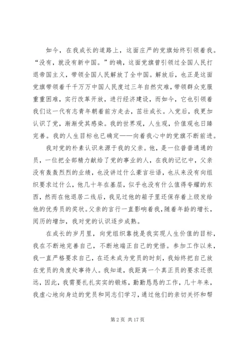 建党90周年征文：党旗在我心中飘扬.docx