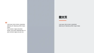 扁平PPT图文页