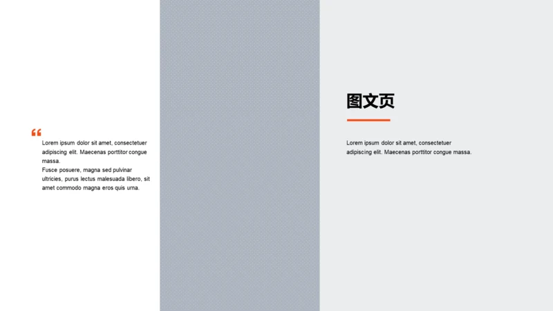 扁平PPT图文页