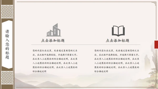 手绘窗框花卉古色古香通用PPT