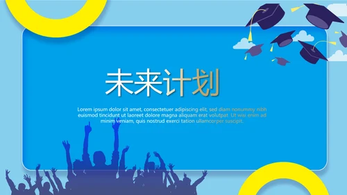毕业季主题班会动态PPT