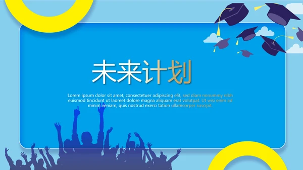 毕业季主题班会动态PPT