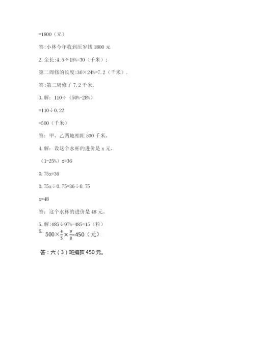 小学数学六年级上册期末模拟卷附参考答案（精练）.docx