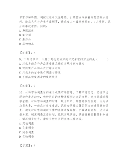 2024年材料员之材料员专业管理实务题库含完整答案【各地真题】.docx