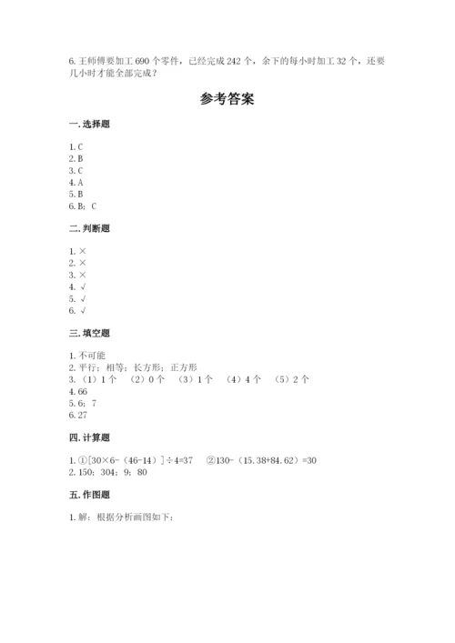 苏教版小学四年级上册数学期末卷带答案（完整版）.docx