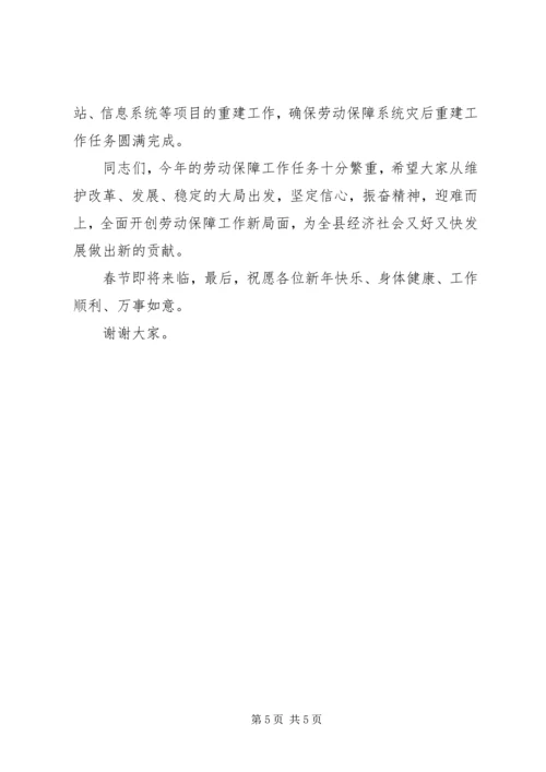 劳保局加强创新建设工作讲话.docx