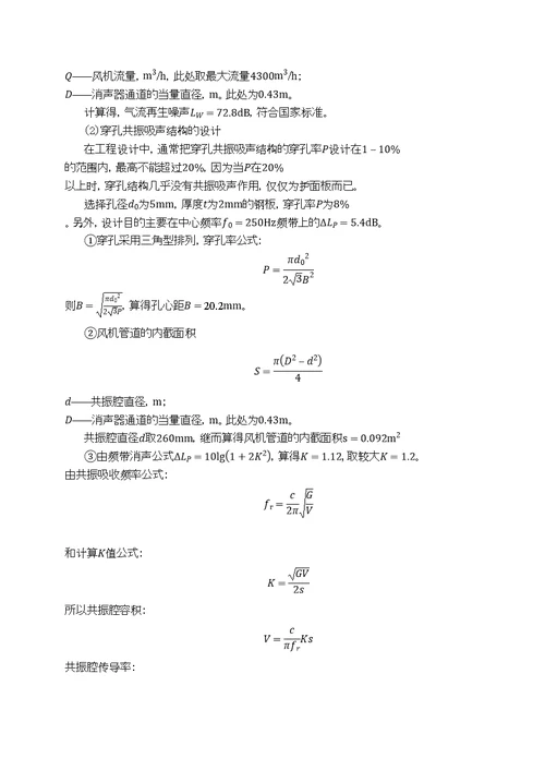 风机降噪装置的设计