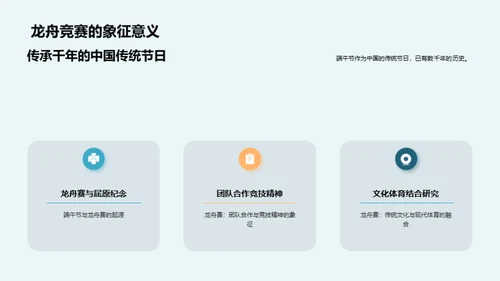 龙舟赛的文化价值