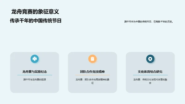龙舟赛的文化价值