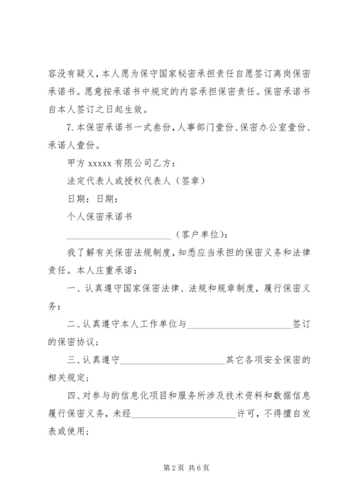 保密承诺书模板.docx
