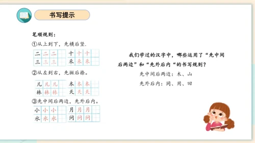 （统编版）2023-2024学年一年级语文上册单元速记巧练第八单元（复习课件）