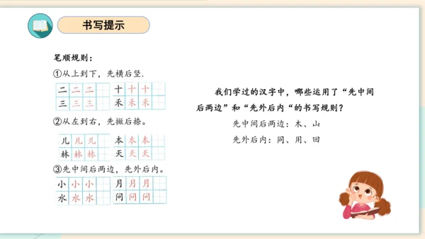 （统编版）2023-2024学年一年级语文上册单元速记巧练第八单元（复习课件）