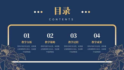 蓝金高级质感蓝金教学设计模板PPT模板