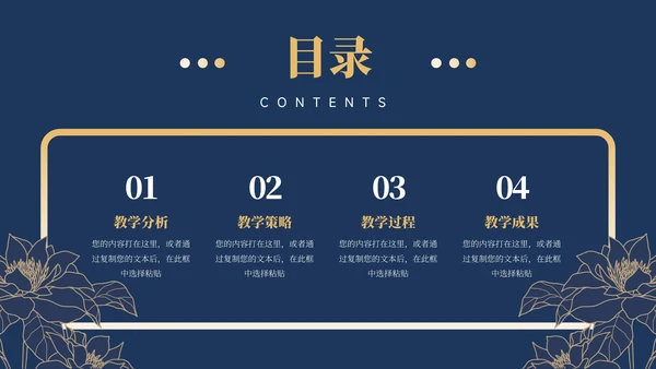 蓝金高级质感蓝金教学设计模板PPT模板