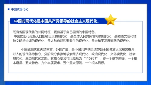 团员教学强国复兴PPT模板