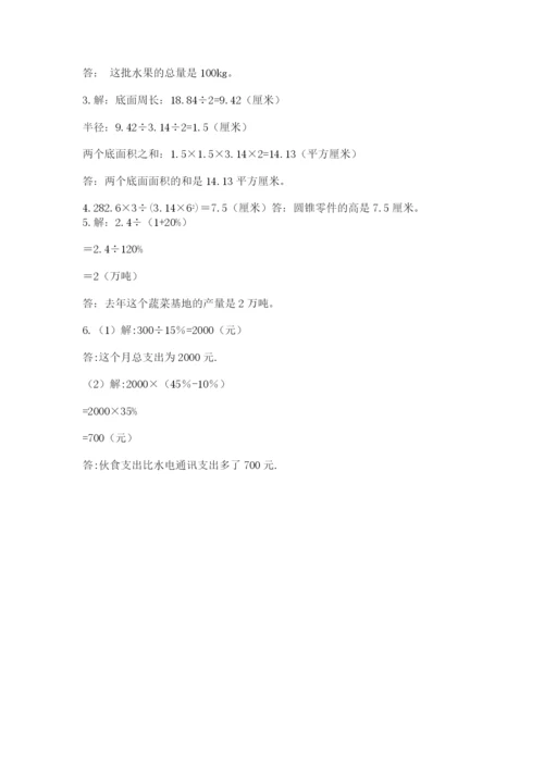 北师大版数学小升初模拟试卷含完整答案【名校卷】.docx