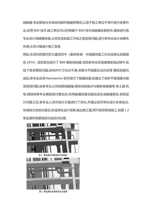 BIM技术在施工企业中的应用现状及价值分析土木工程论文