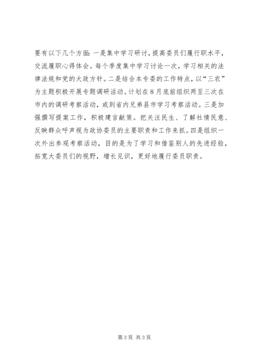 市政协农业专委会工作总结及工作计划.docx