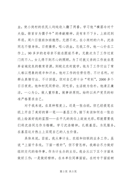 学习沈浩精神心得体会 (7).docx