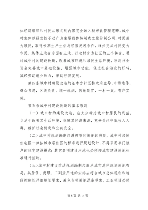 关于XX县区涞水镇东关村城中村改造的请示 (3).docx