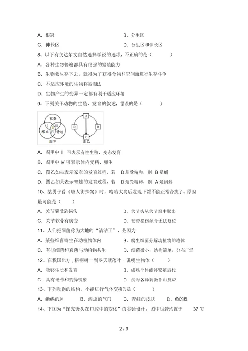 2021年北师大版八年级生物上册期末考试及答案