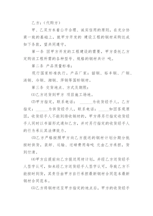 钢材釆购合同.docx